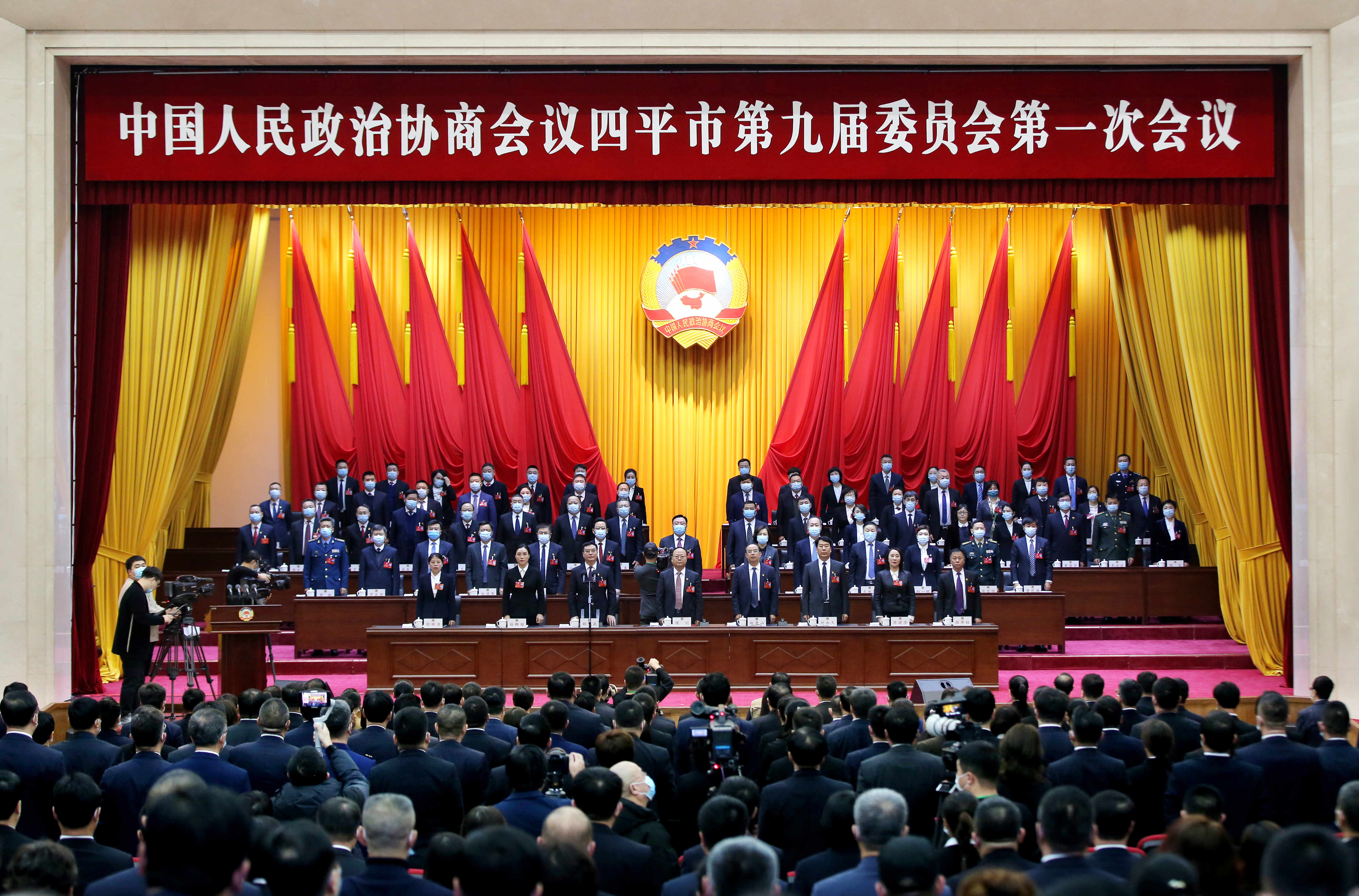 中国人民政治协商会议四平市第九届委员会第一次会议隆重举行